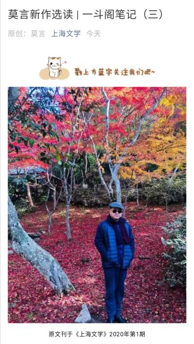 莫言2020年新作面世:古風長詩道出真率性情