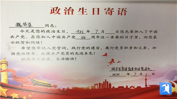 1593597044901821.jpg 蘭州市城關區紀委監委機關黨總支為第二綜合派出紀工委書記魏祥榮準備的“政治生日”賀卡。_副本.jpg