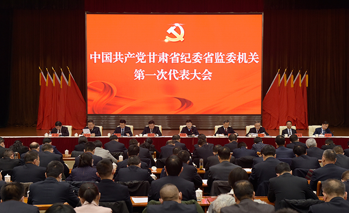 1608716379992611.jpg 12月23日上午,中國共產黨甘肅省紀委省監委機關第一次代表大會召開。.jpg