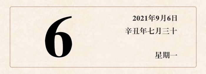 1630549486606707.jpg 日期6.jpg