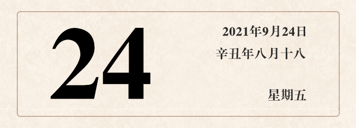 1632281432902448.jpg 日期24.jpg