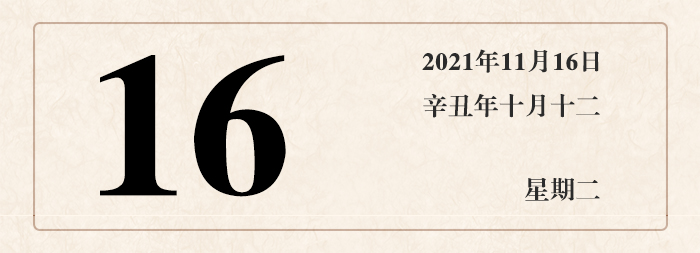 1636962833773044.jpg 日期16.jpg