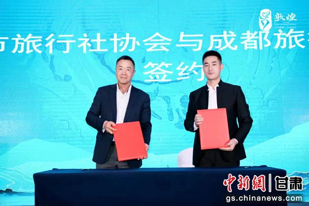 圖為成都旅行社協會與敦煌市旅行社協會簽訂合作協議。 敦煌市文旅局供圖 圖為成都旅行社協會與敦煌市旅行社協會簽訂合作協議。 敦煌市文旅局供圖