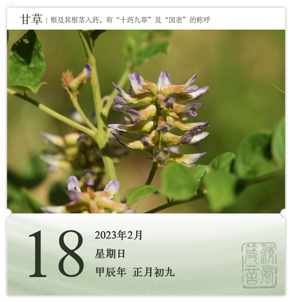 1706688079789674.png 箴歷日歷2-18.png