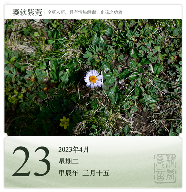 1713777947486227.png 箴歷日歷4-23.png