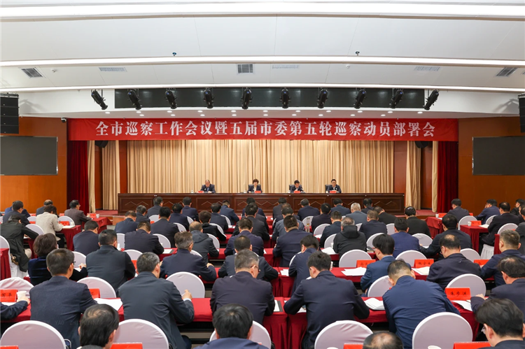 1720667663629891.png 4月19日,全市巡察工作會議暨五屆市委第五輪巡察動員部署會召開,市委書記、市委巡察工作領導小組組長王旭出席并講話.png