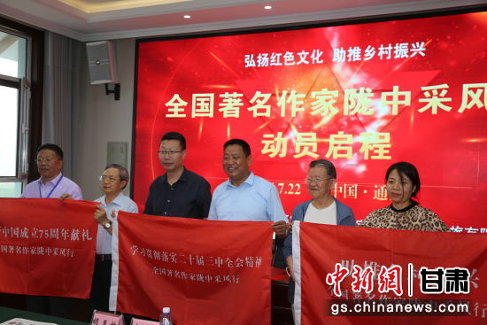 圖為“全國作家隴中行”采風活動授旗。 圖為“全國作家隴中行”采風活動授旗。