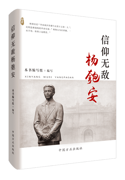 1716282084536740.png 信仰無敵楊匏安.png