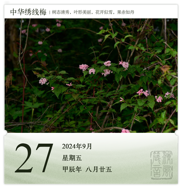 1726040555800560.png 箴歷日歷9-27.png