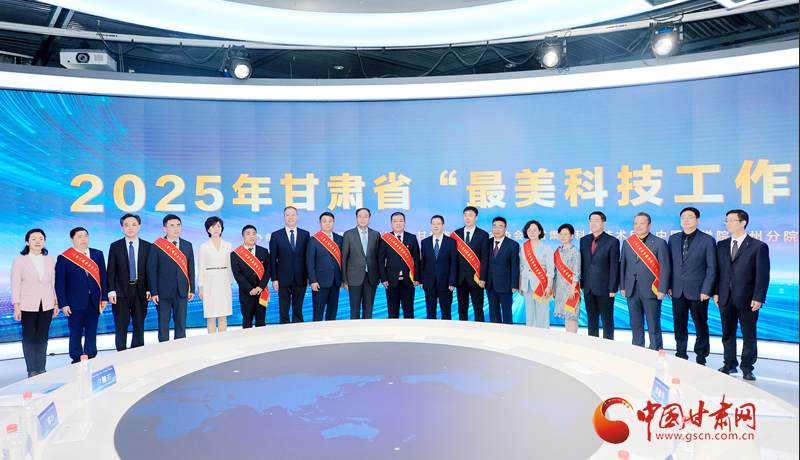 2025年甘肅省“最美科技工作者”發布